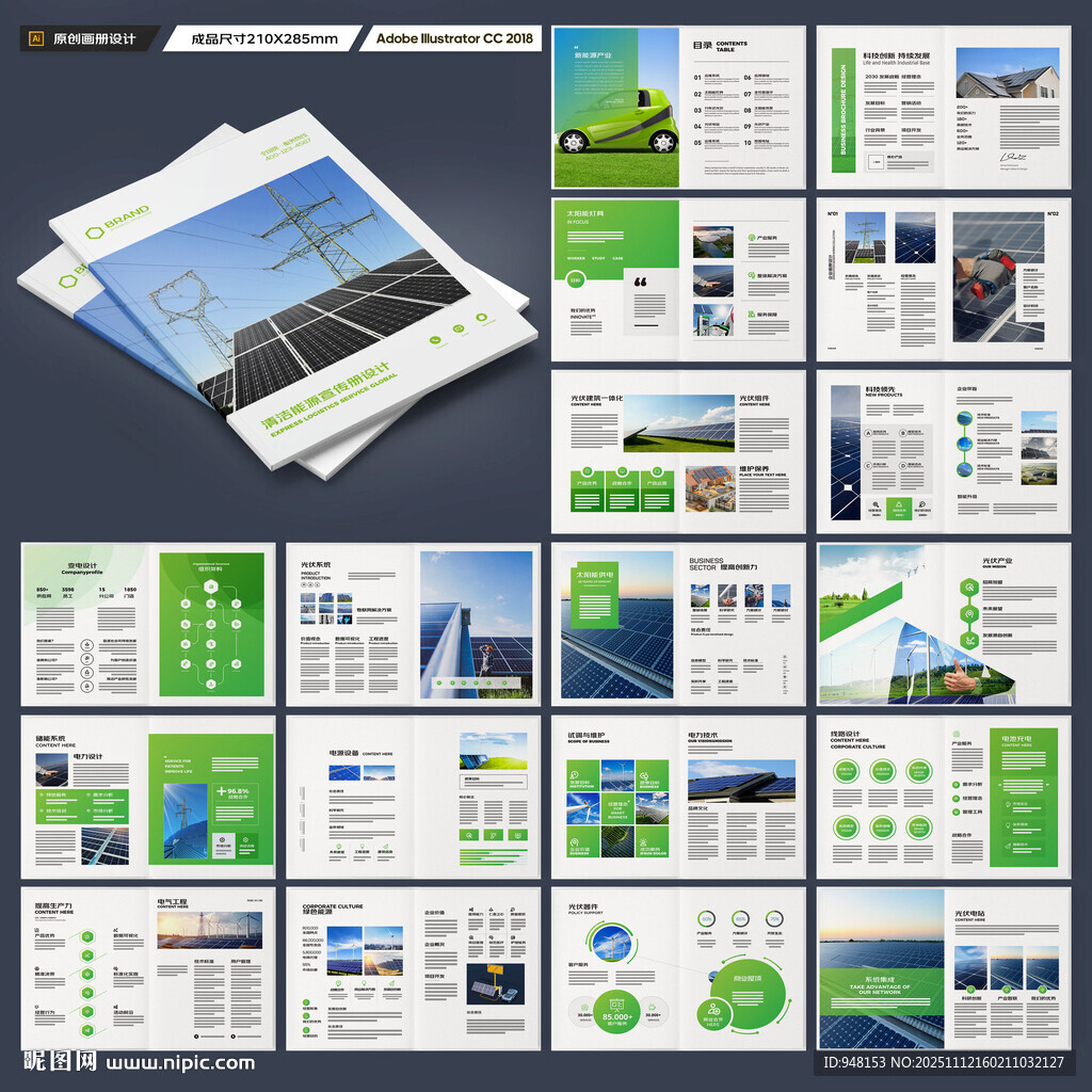 光伏宣传册