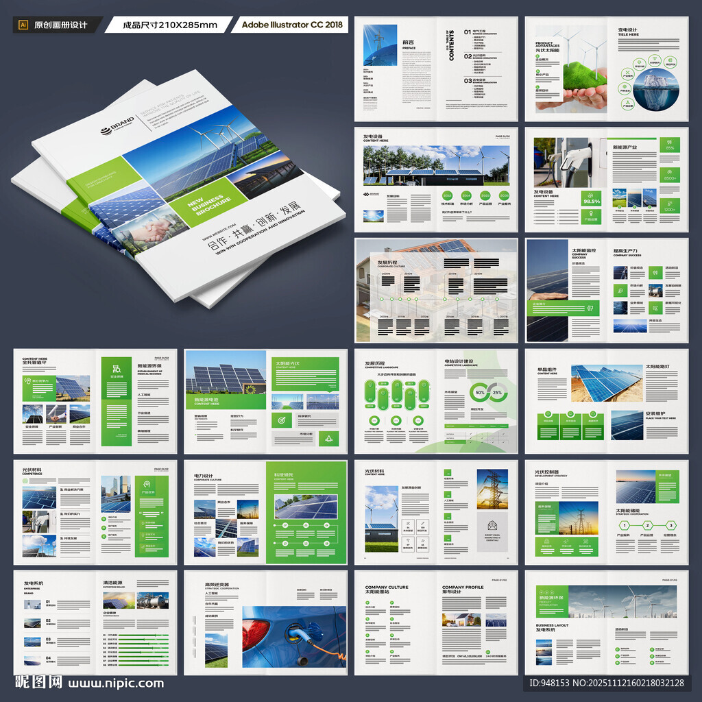 太阳能宣传册