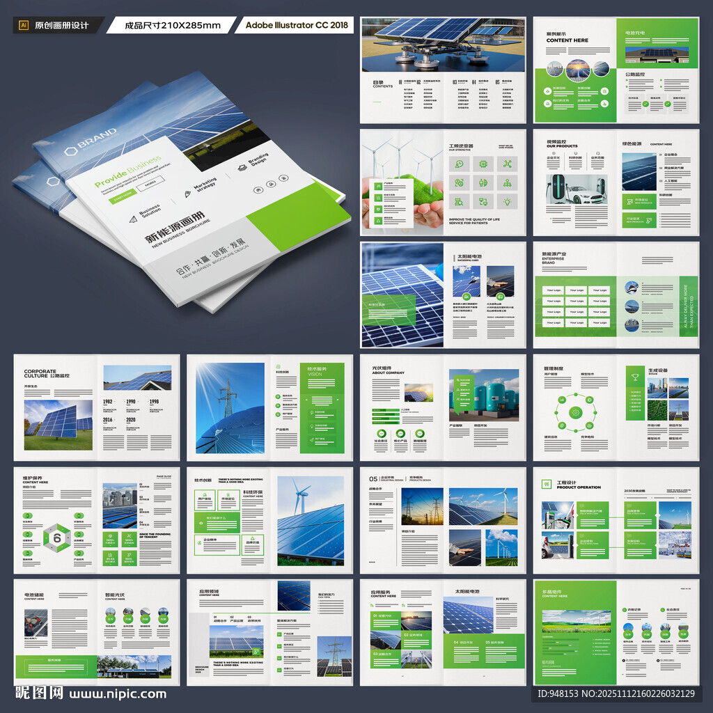 新能源宣传册
