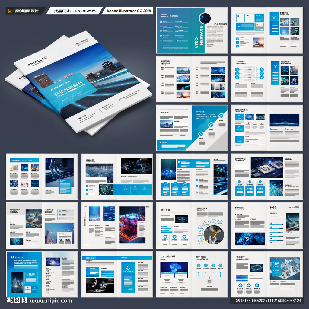 蓝色科技画册