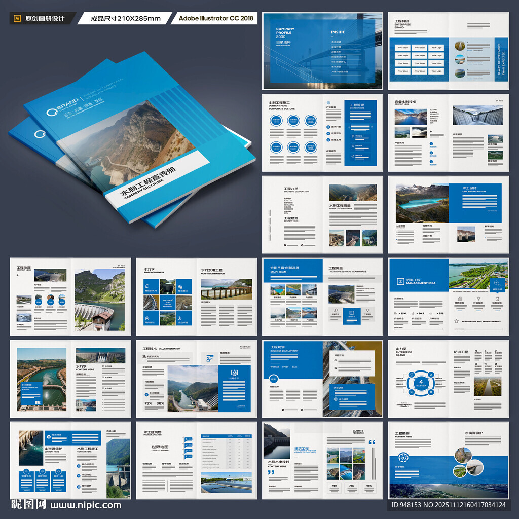 水电站画册