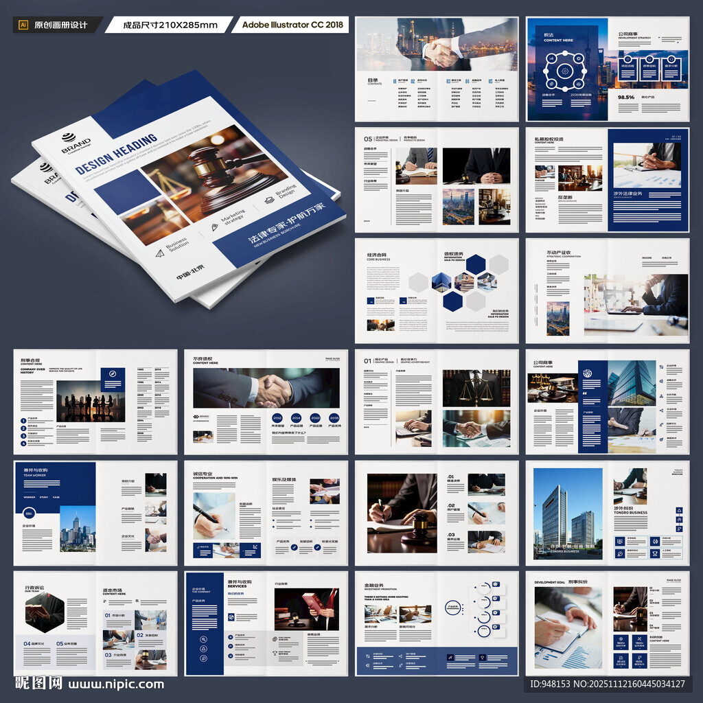 简约律师事务所画册