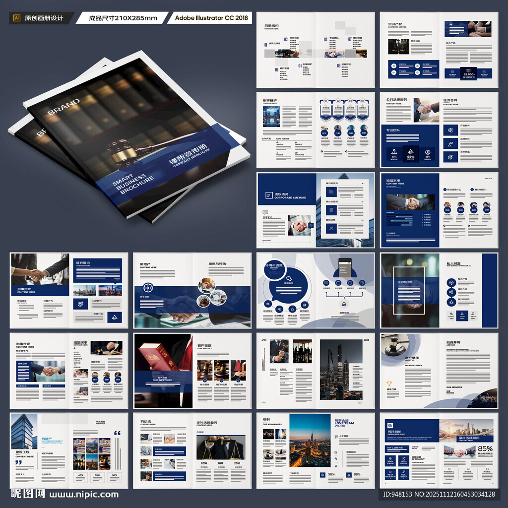 律师事务所画册模板