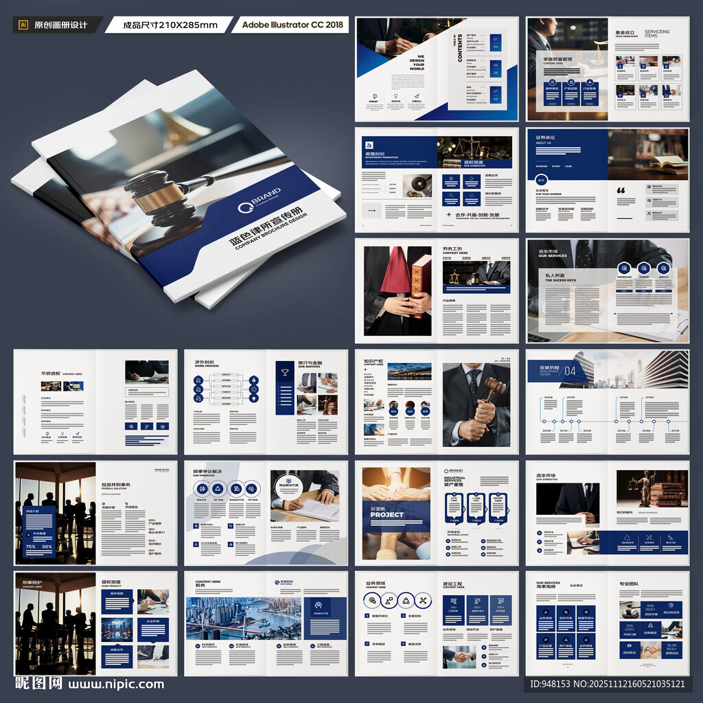 律师事务所画册版式设计
