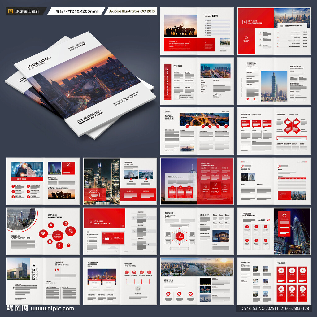 企业文化宣传册