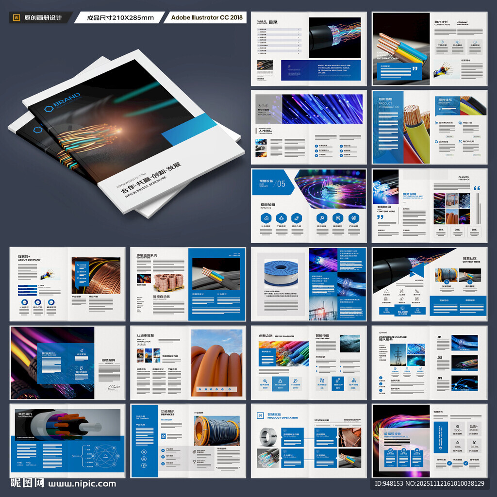 电力电缆宣传册