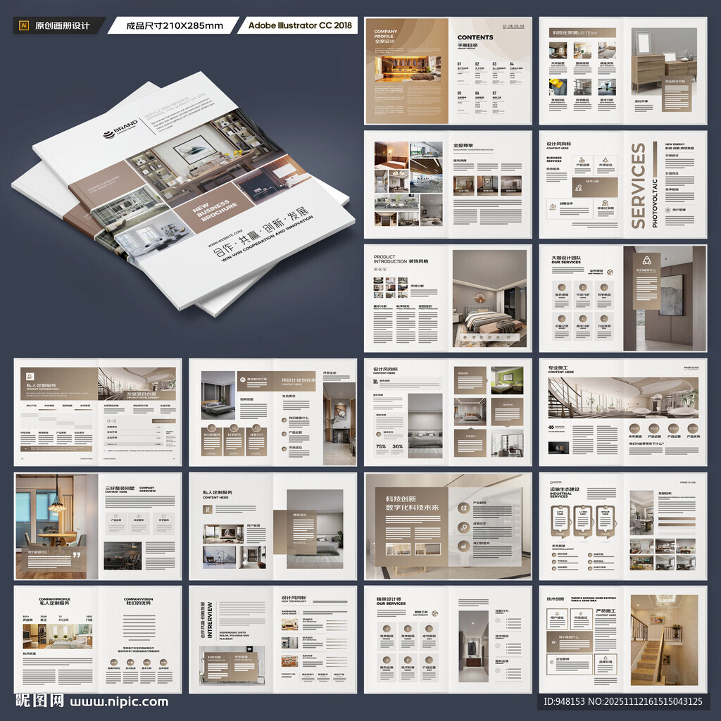 装饰公司宣传册