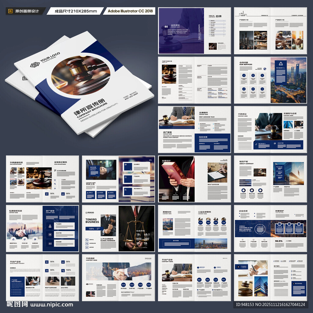 律所画册模板