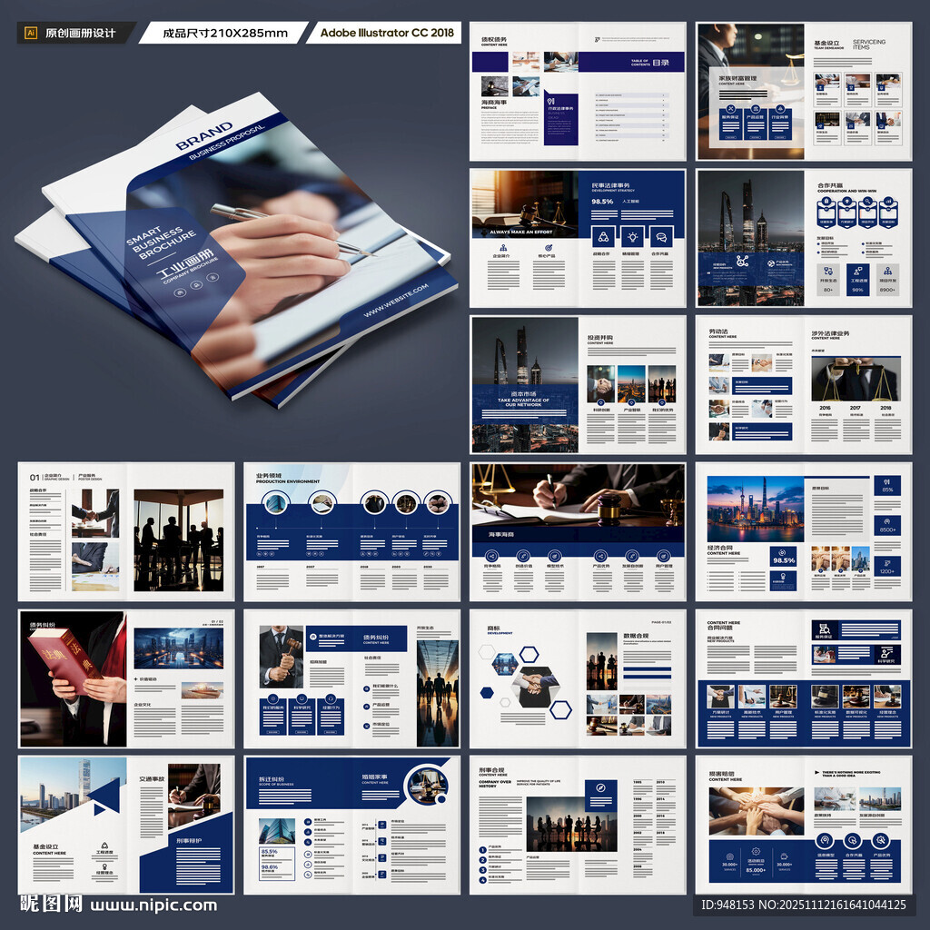 律师事务所画册模板