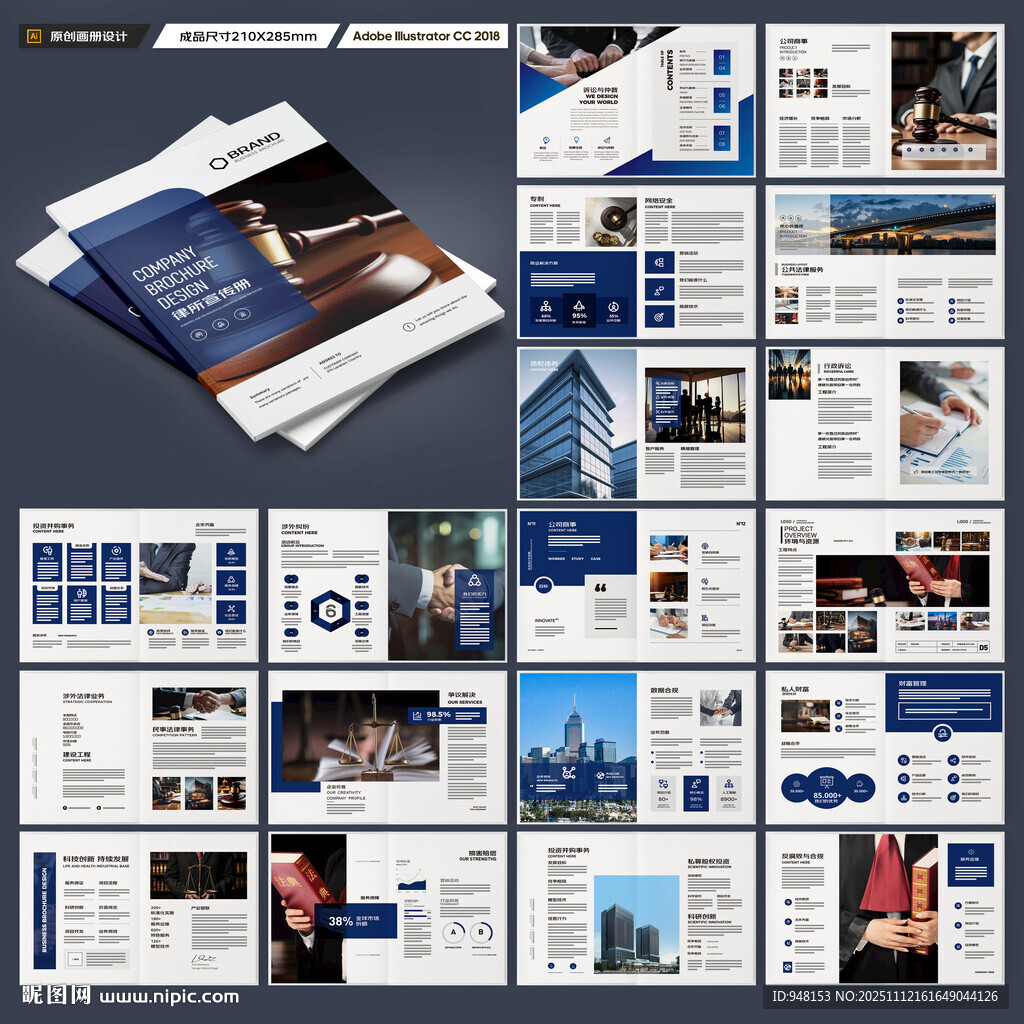 律师事务所宣传册