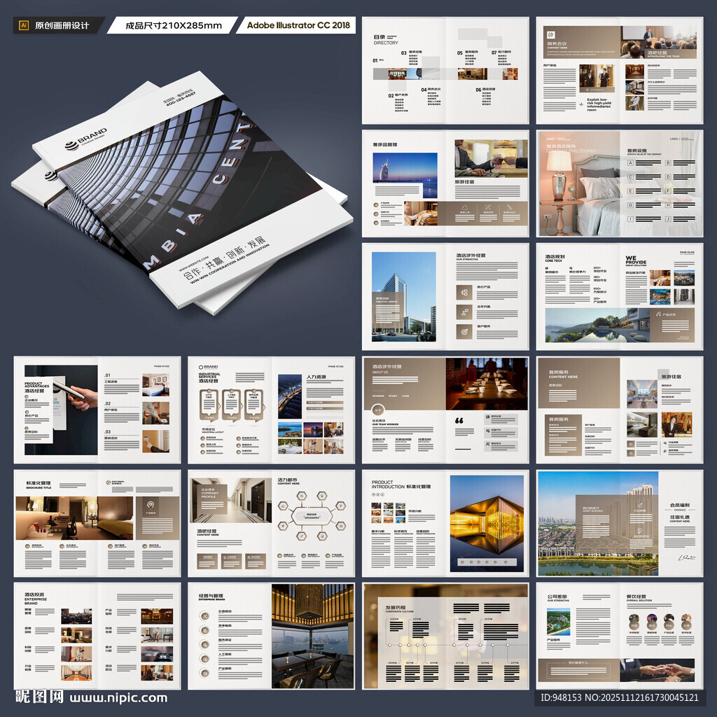 连锁酒店画册