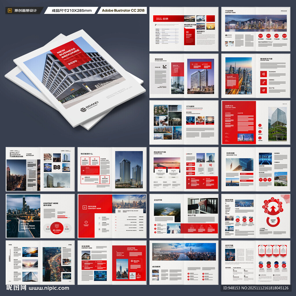 红色企业宣传册