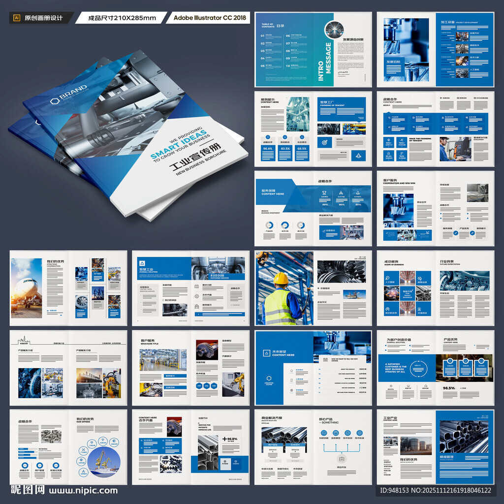 工业宣传册