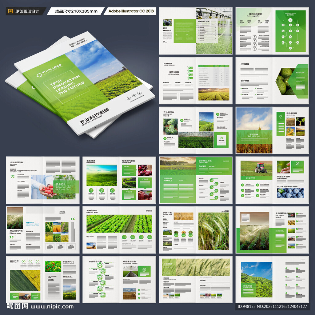 农业合作社画册