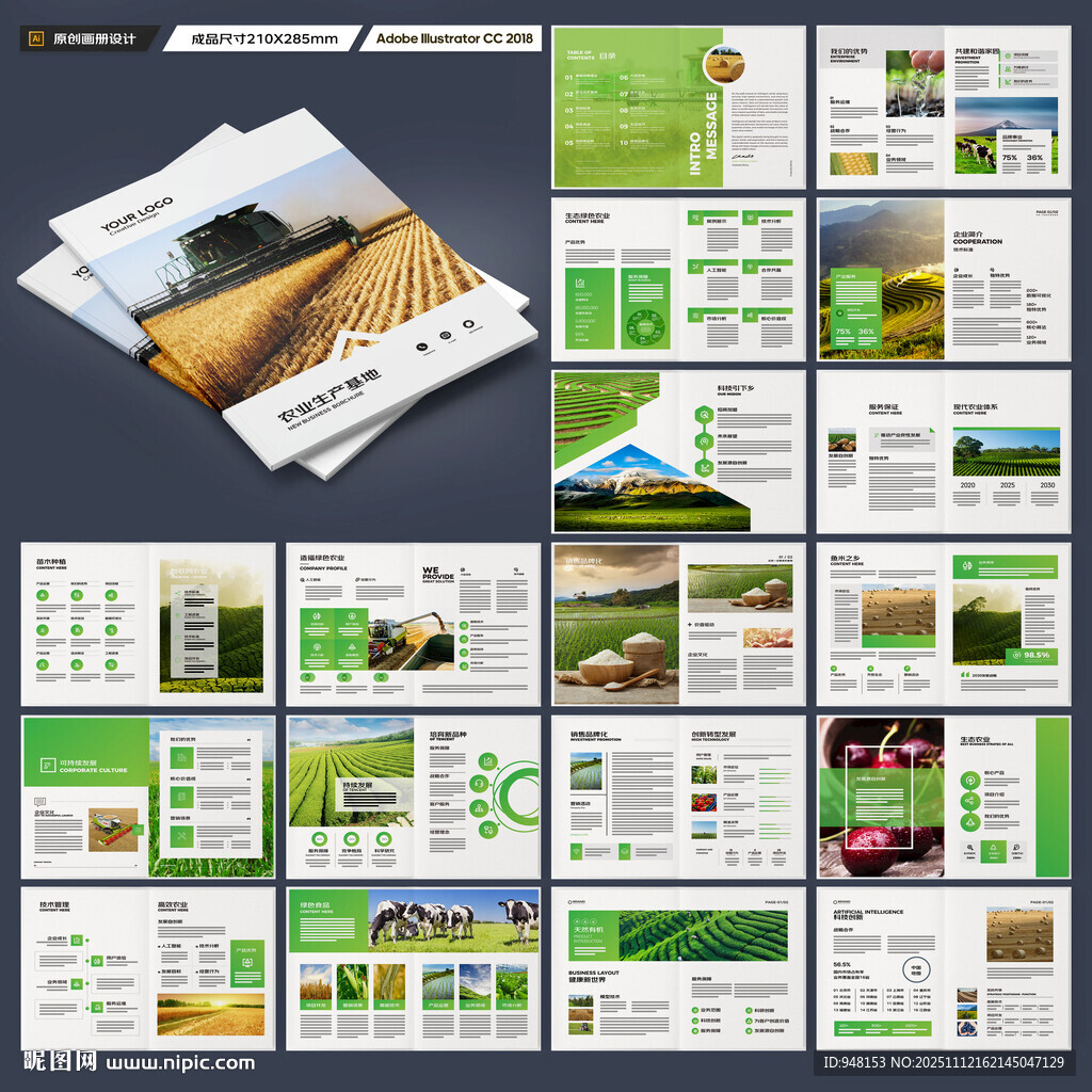 农业科技画册