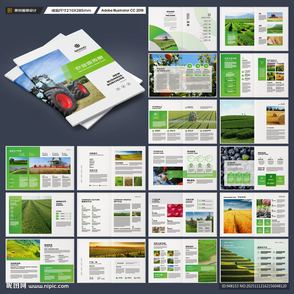 农业画册模板