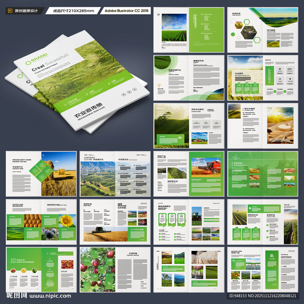 农产品画册