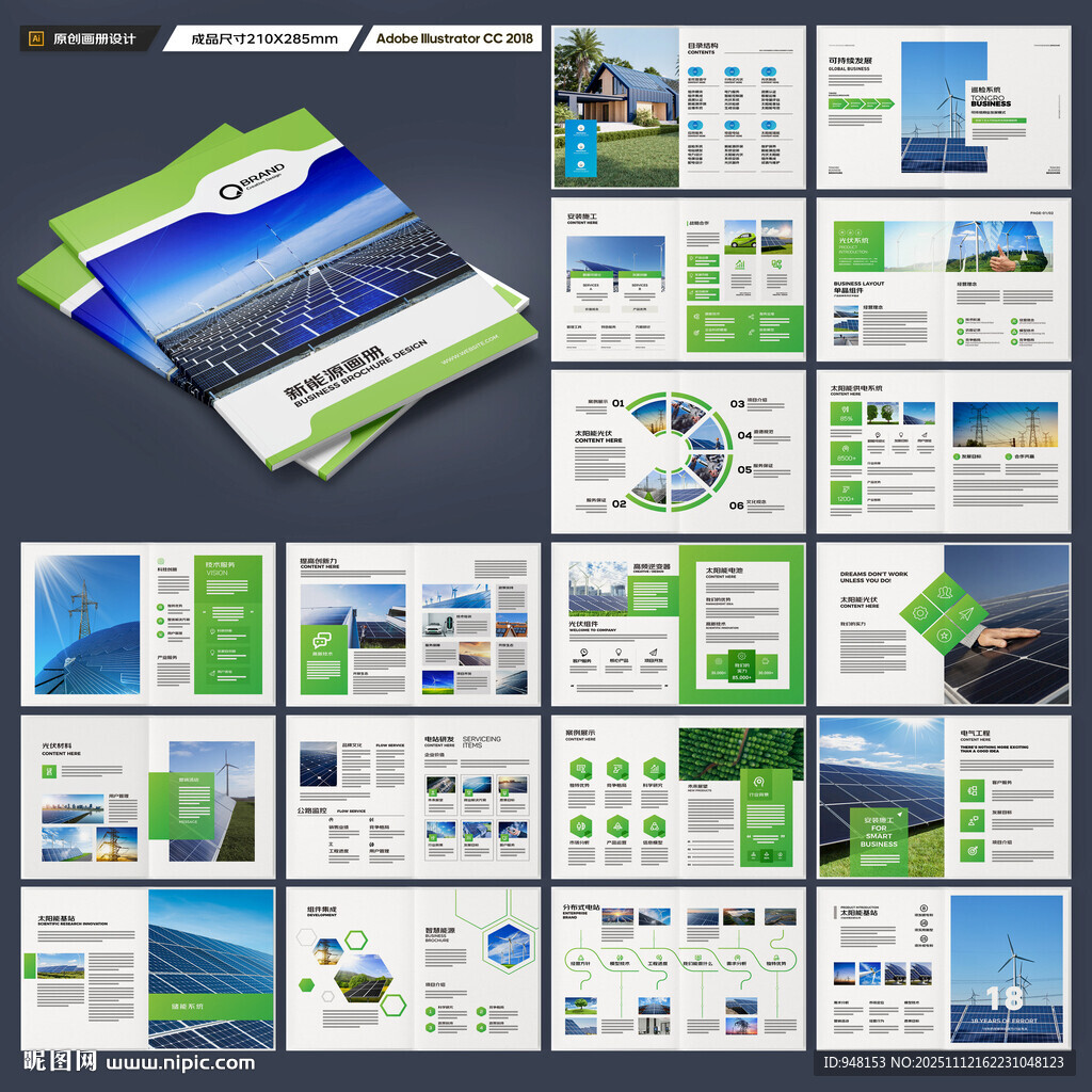 光伏画册