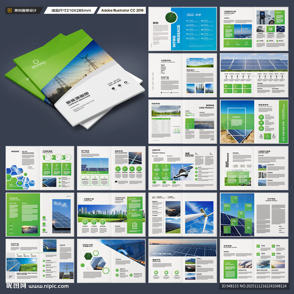 新能源宣传册