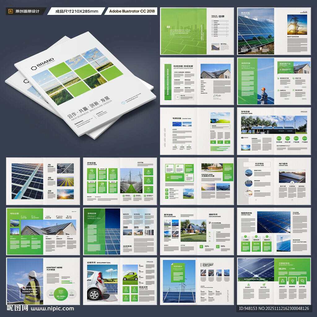 新能源画册