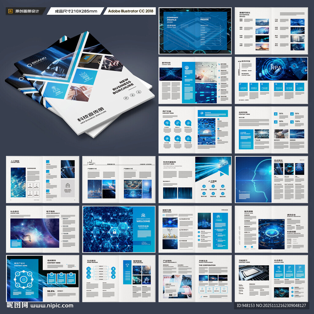 科技企业画册