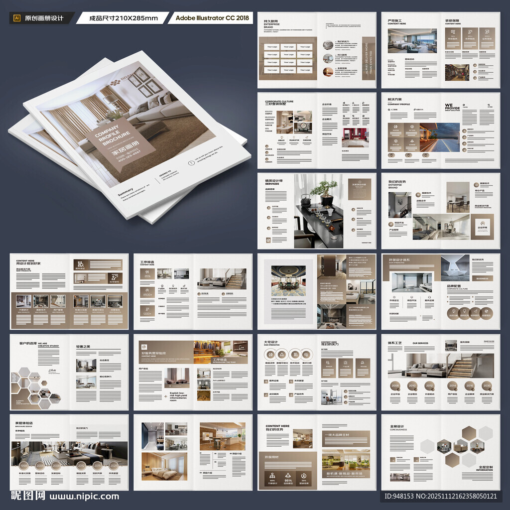 装饰公司宣传册