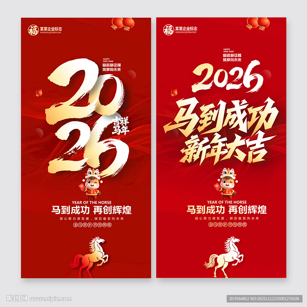 2026马年海报