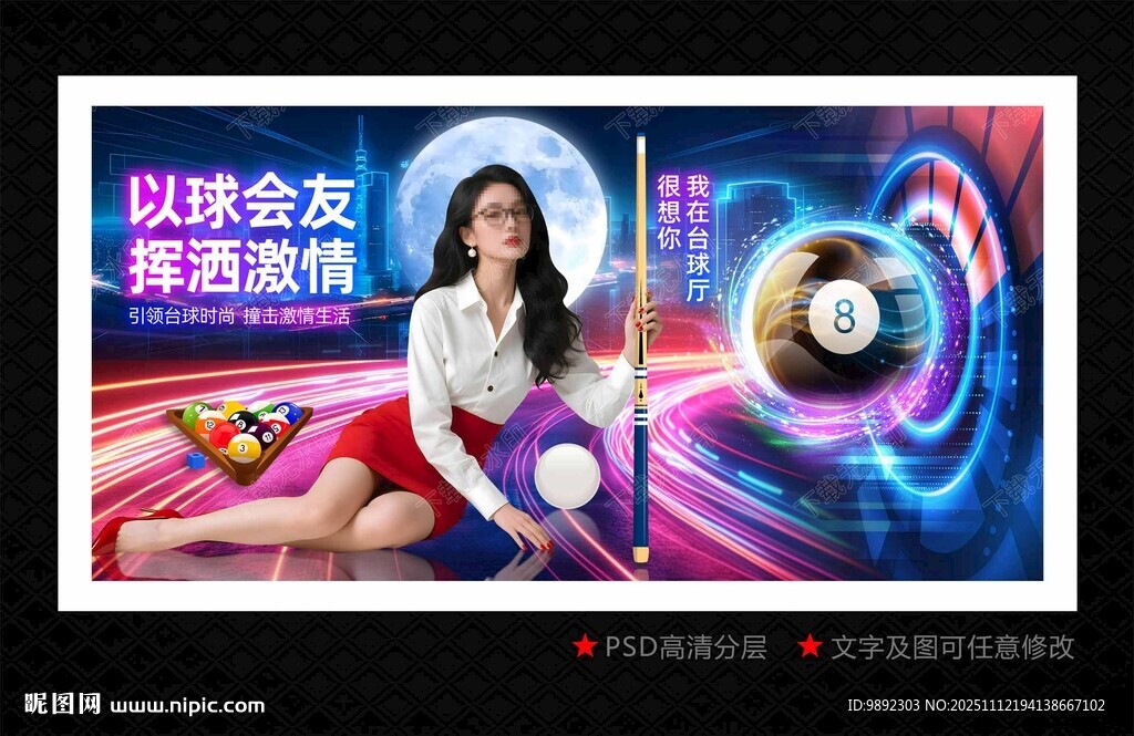 台球海报