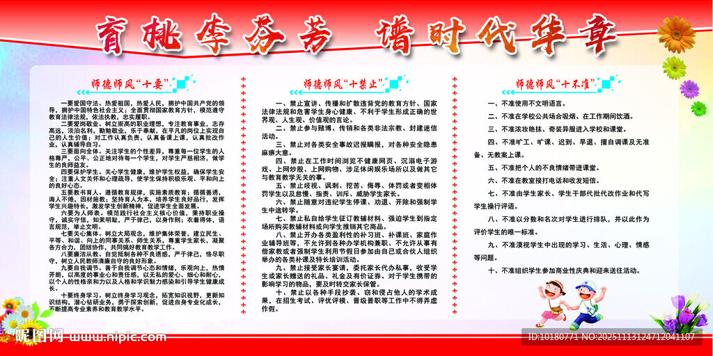 师风师德宣传栏