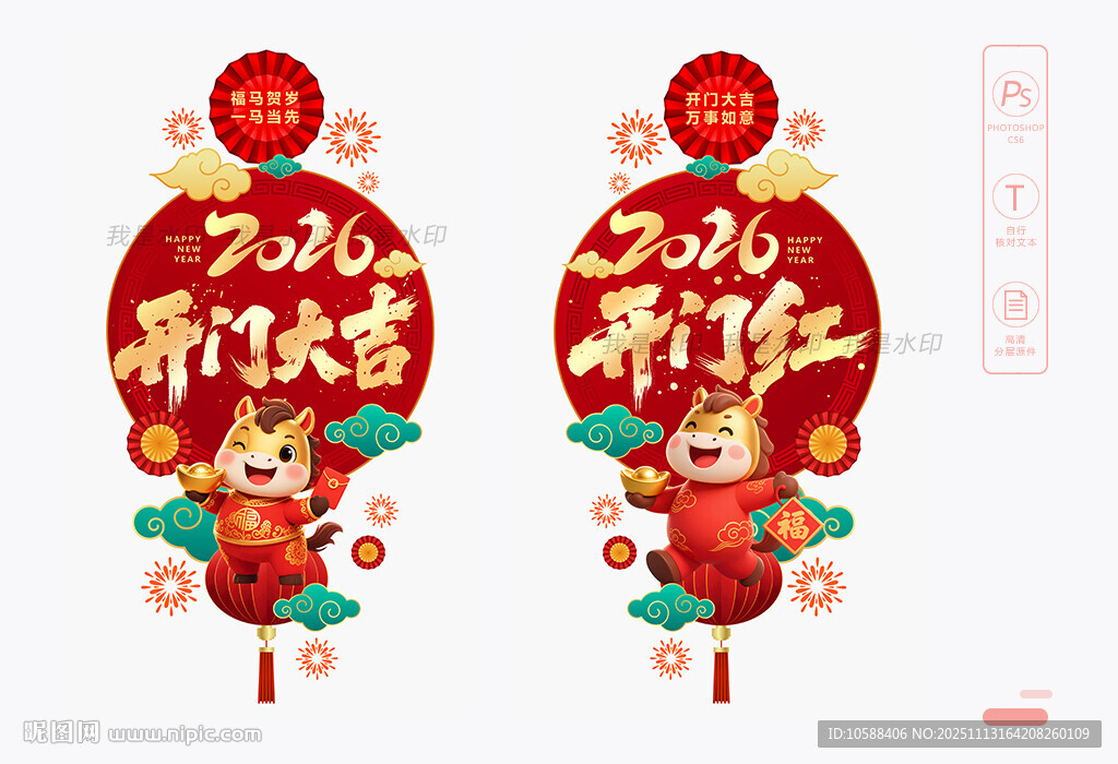 开门红玻璃门贴