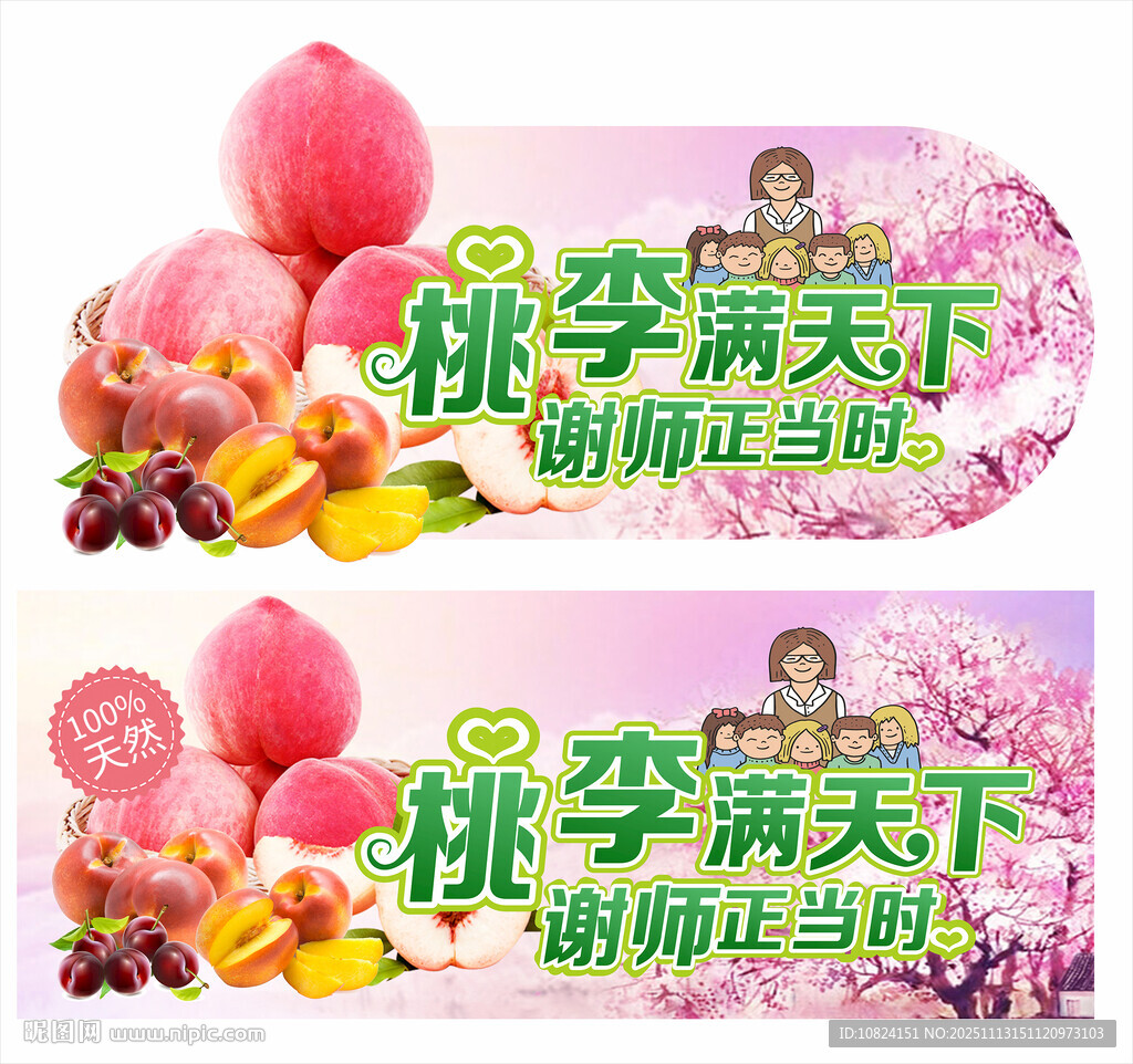 桃李满天下 吊牌 