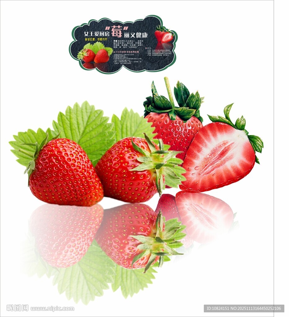 新鲜诱人的草莓果实