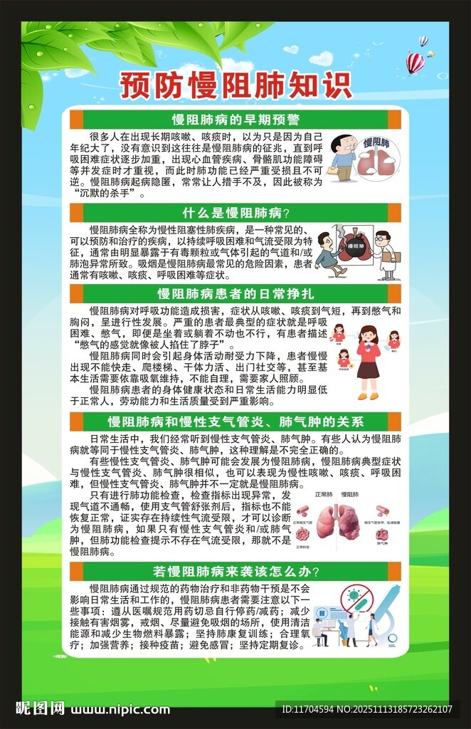 世界慢阻肺日海报