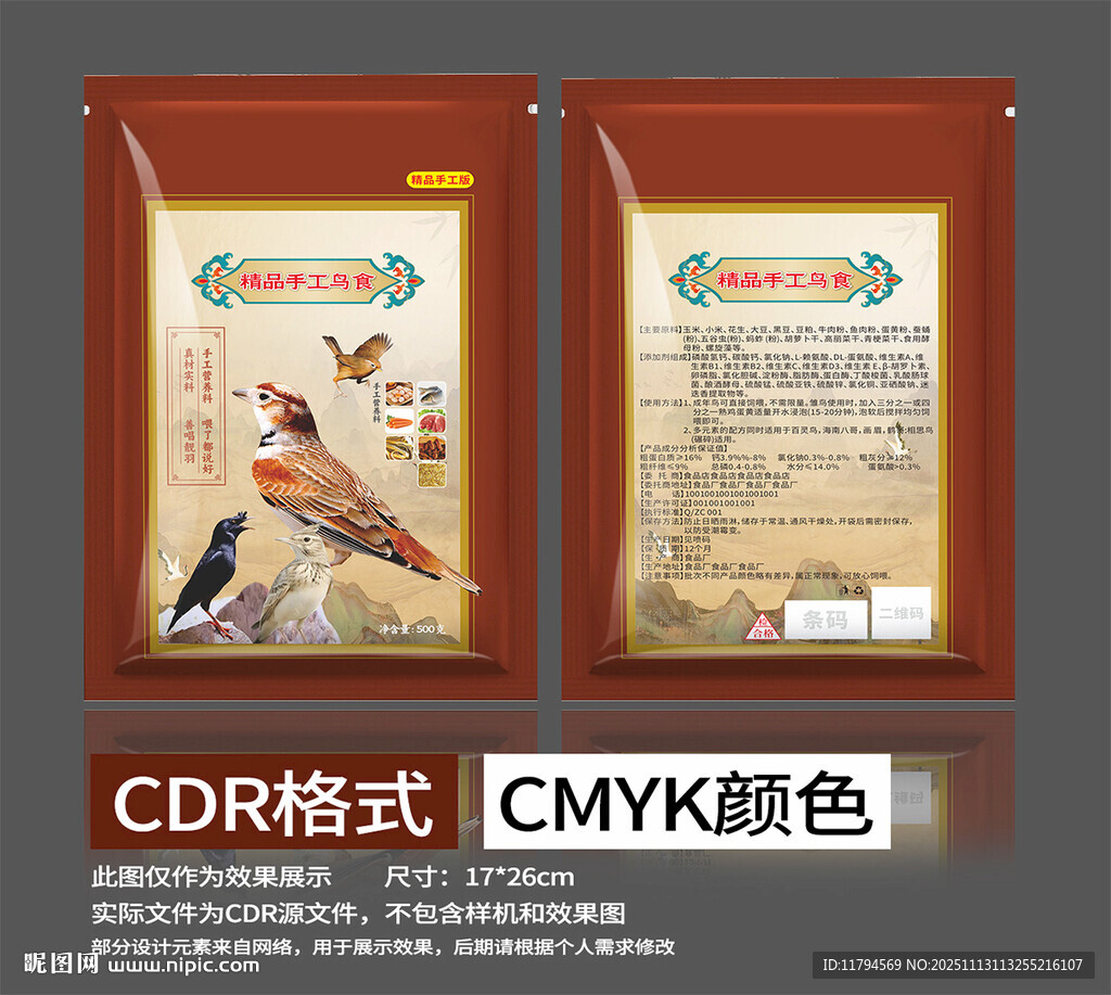 鸟类食品包装设计图鸟食包装