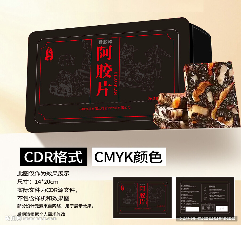 阿胶片包装盒设计