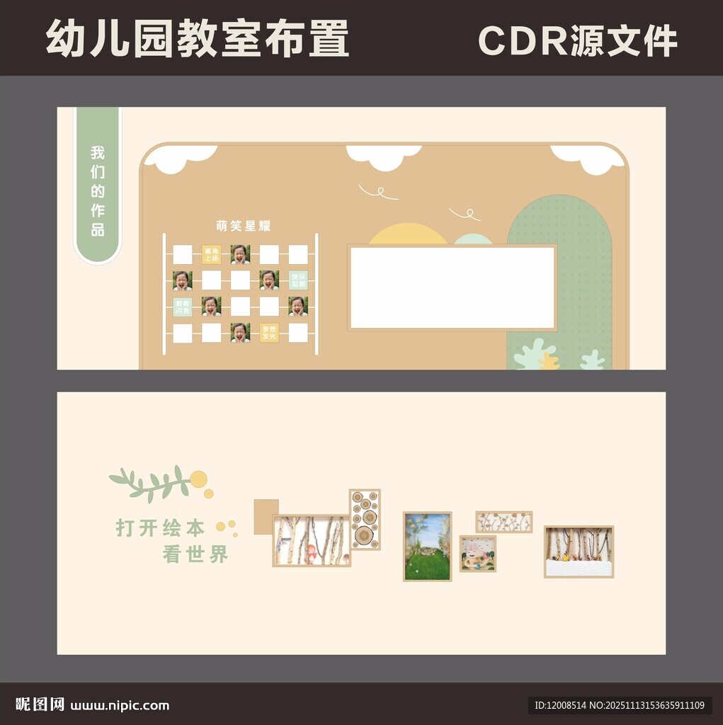 幼儿园教室墙面