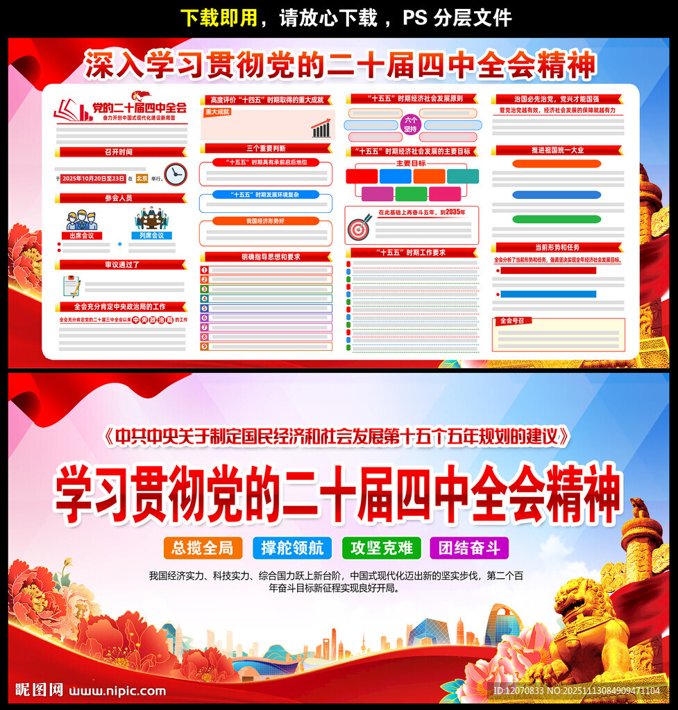 二十届四中全会