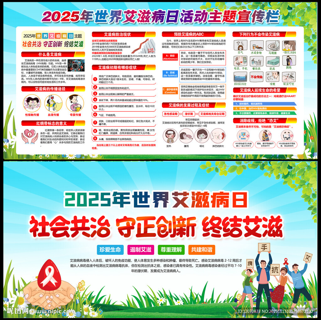 社会共治 守正创新 终结艾滋