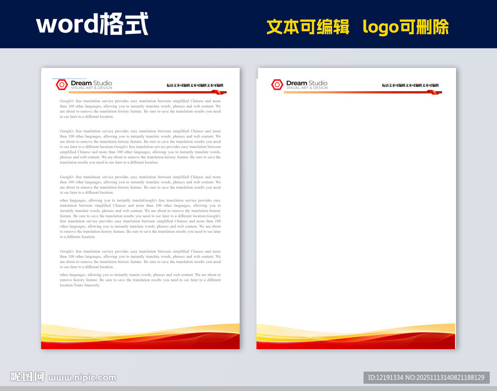 word信纸页眉 页脚
