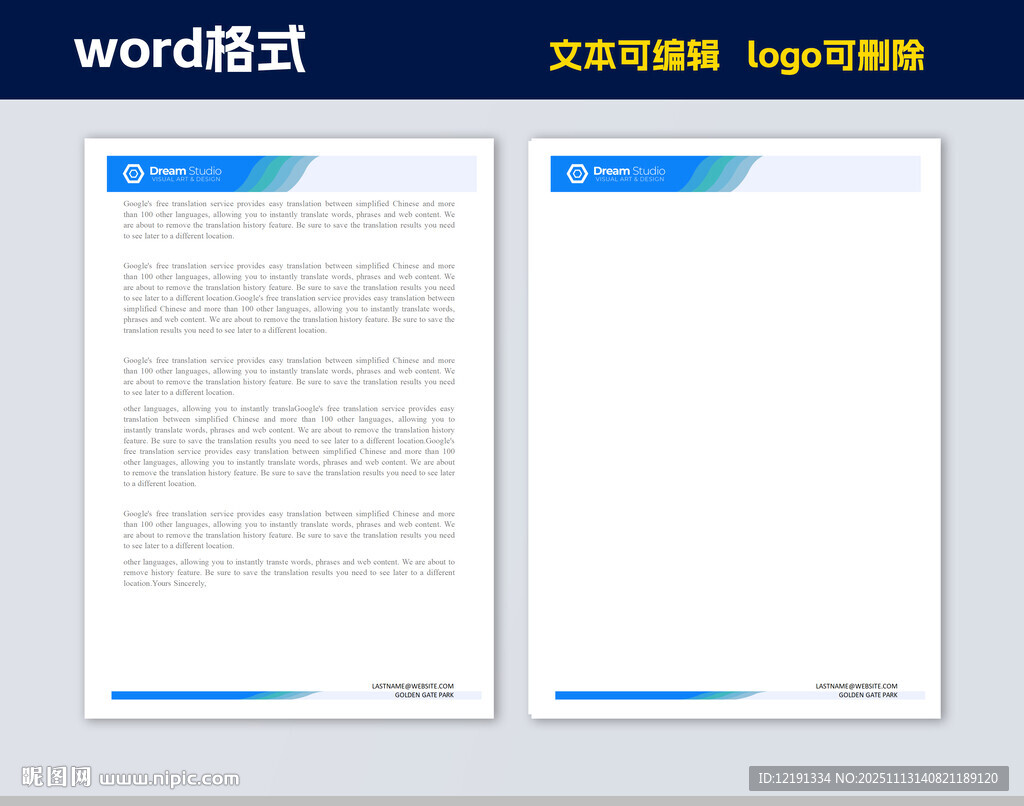 商务word信纸模板