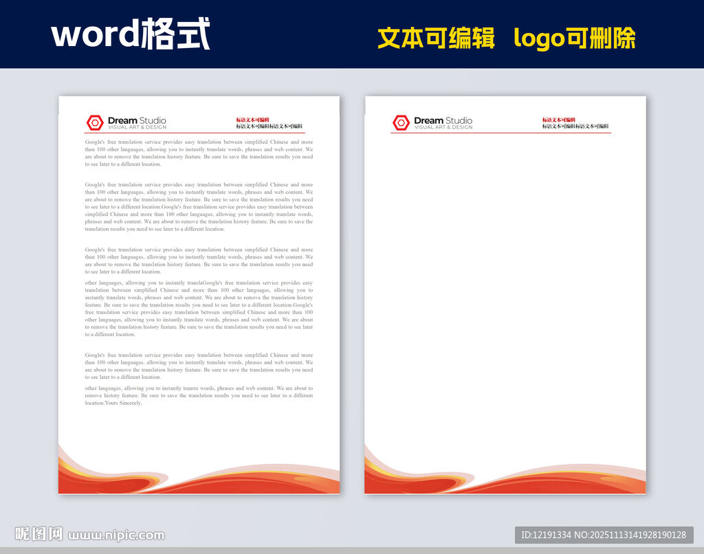 简约word信纸页脚页脚