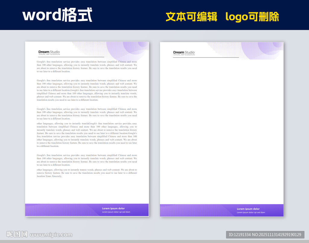 紫色简约word格式页眉页脚
