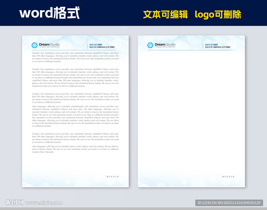 Word格式文档模板展示