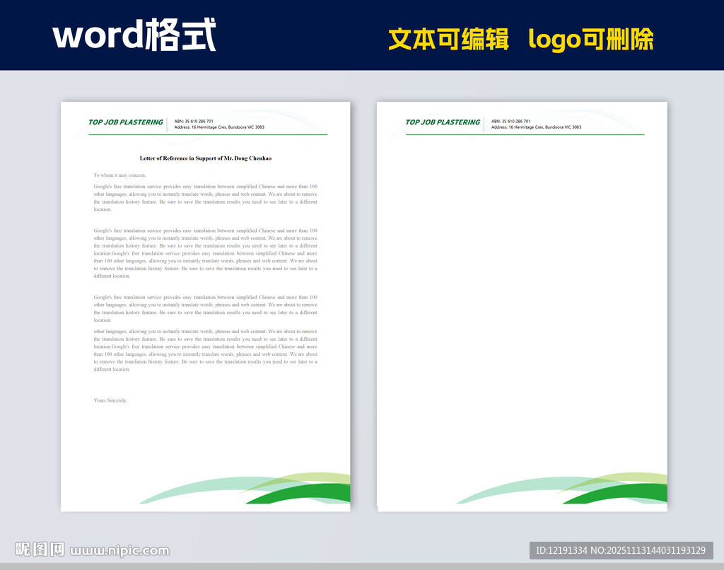 绿色简约word信纸模板