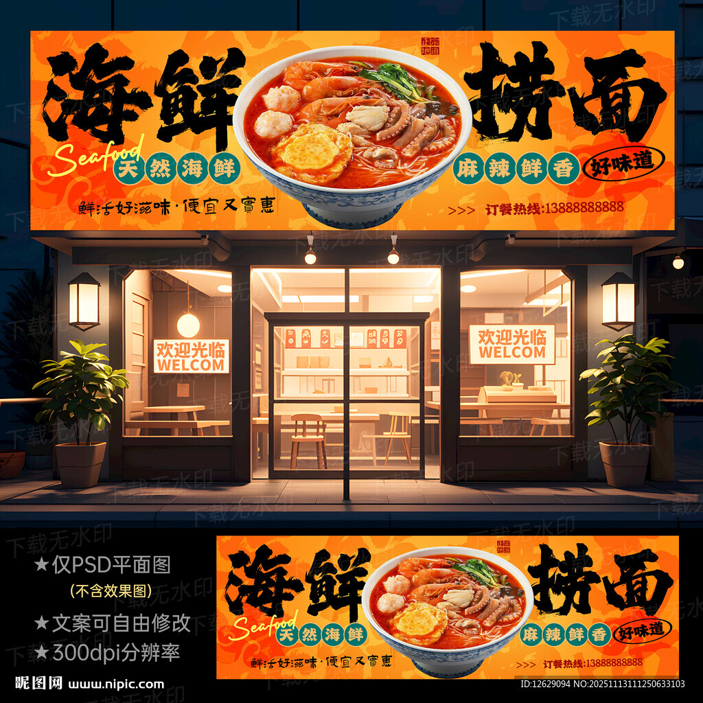 海鲜面门头招牌