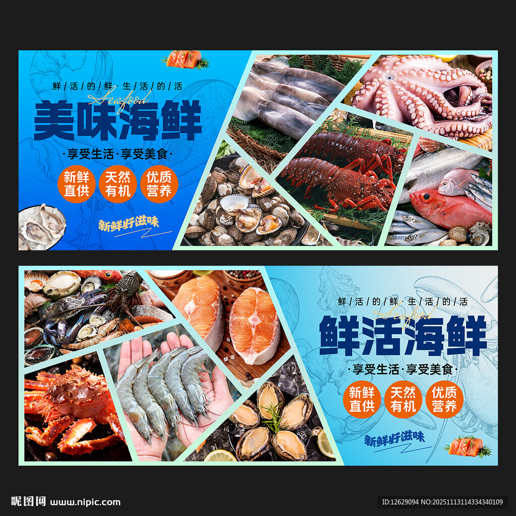 海鲜灯箱