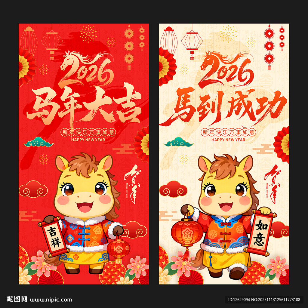 2026马年海报