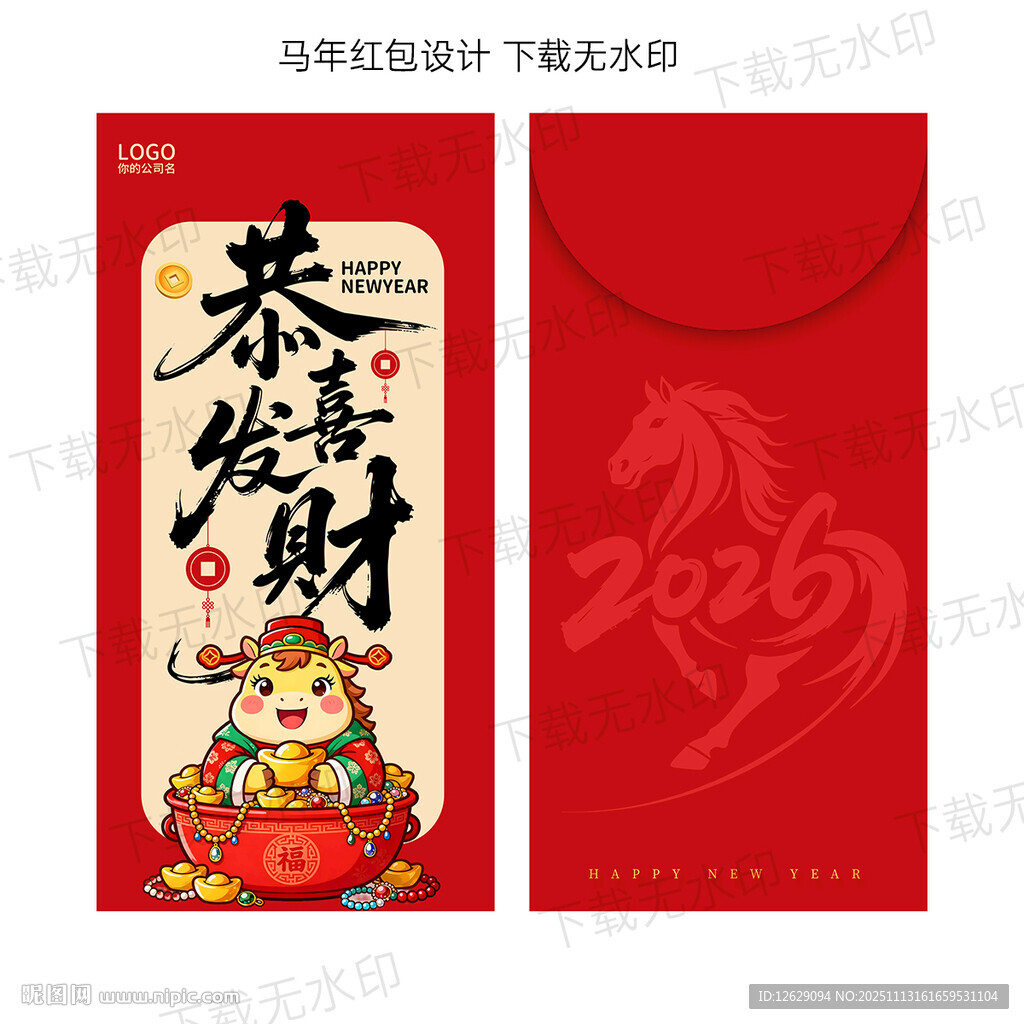 马年红包