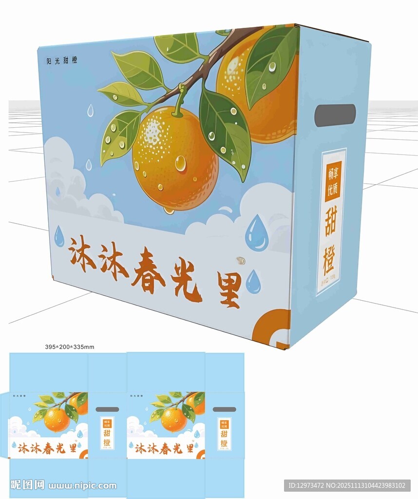 橙子包装 