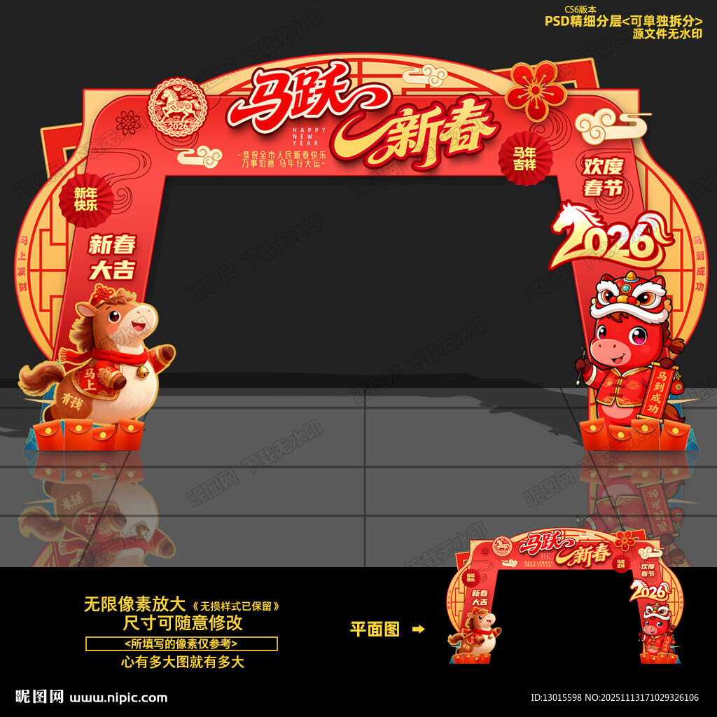 2026元旦门头拱门